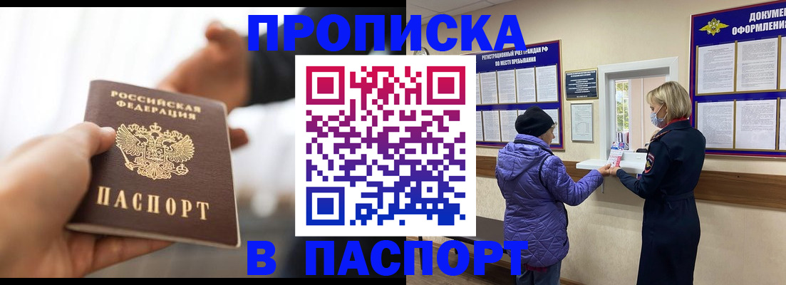прописка законно в Сосновоборске